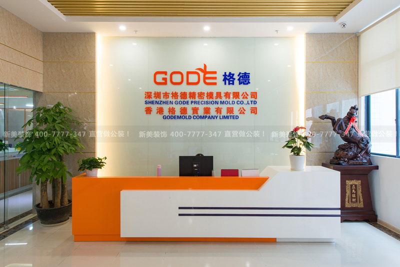 办公室米兰·官方端入口_米兰（中国） | 格德精密模具