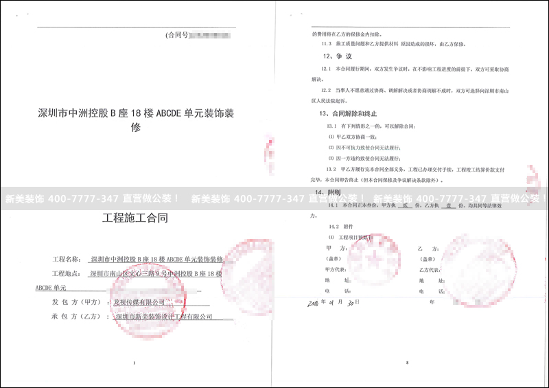 施工合同 施工合同