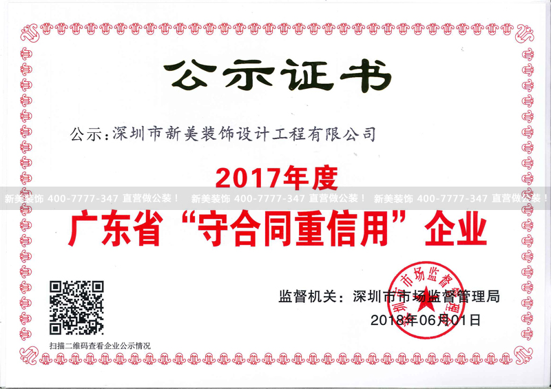 广东省守合同重信用企业