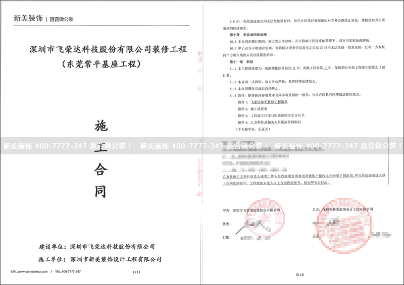 1534231694043005821.png 飞荣达东莞常平基座工程.png