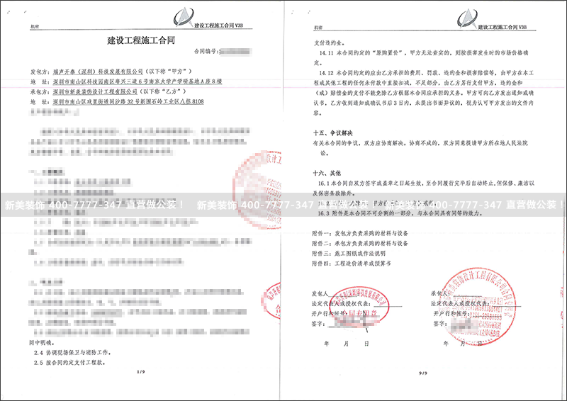 1537433437765012941.png 瑞声开泰南大总部1楼改造工程1018000元-刘包青.png