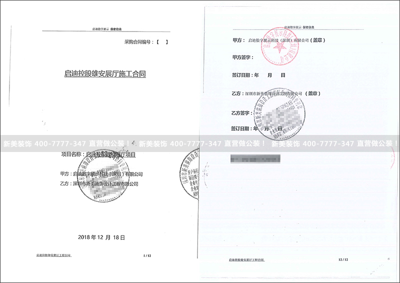 1545876952616019131.jpg 启迪控股雄安展厅米兰·官方端入口_米兰(中国)合同35万合同-王晓华.jpg