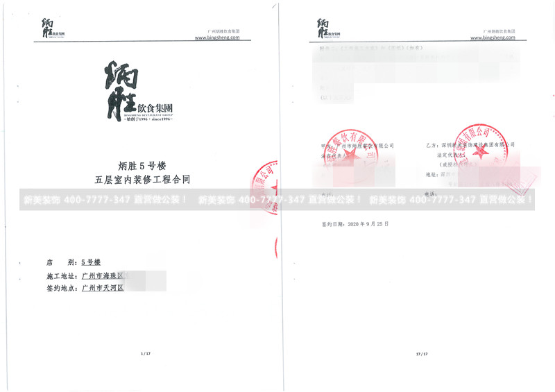 1603159236353058072.jpg 炳胜 5 号楼五层室内米兰·官方端入口_米兰(中国)工程-罗海金.jpg