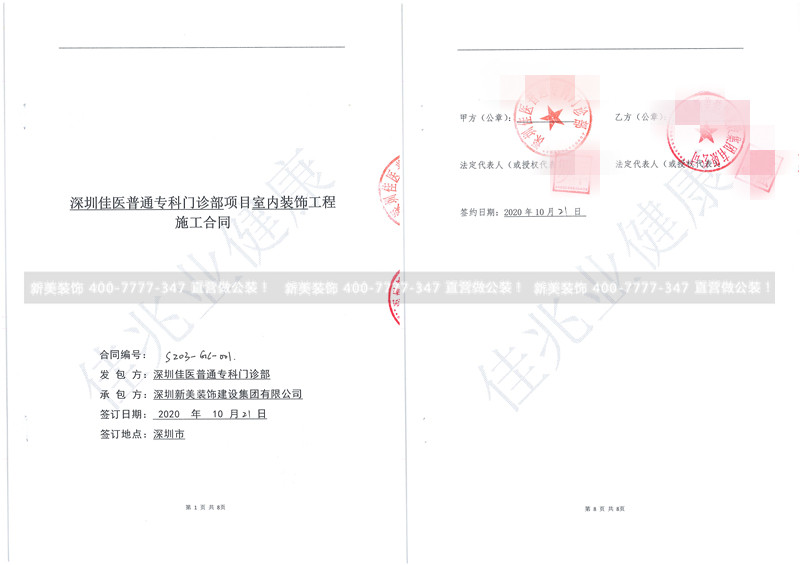 1604649742788025022.jpg 深圳佳医普通专科门诊部项目室内装饰工程.jpg