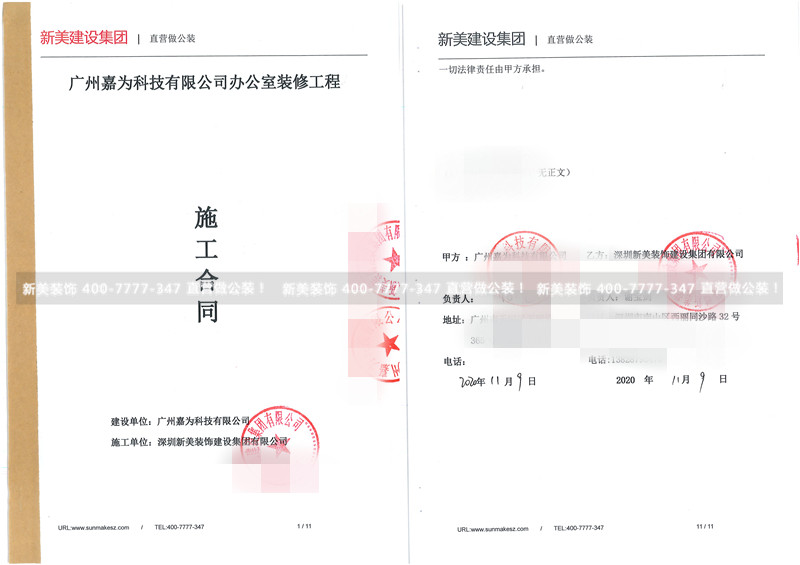 广州嘉为科技有限公司总部办公室米兰·官方端入口_米兰（中国）项目-谢宝剑_页面_11.jpg