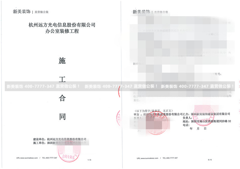 杭州远方光电信息股份有限公司办公室米兰·官方端入口_米兰（中国）工程合同-余波.jpg