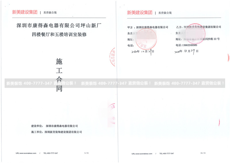 1605844031489062928.jpg 深圳市康得森电器有限公司厂房四楼餐厅和五楼培训室米兰·官方端入口_米兰(中国)工程16.8万-徐良辉.jpg