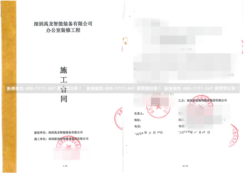深圳禹龙智能装备有限公司办公室米兰·官方端入口_米兰（中国）工程合同-陈百战.jpg