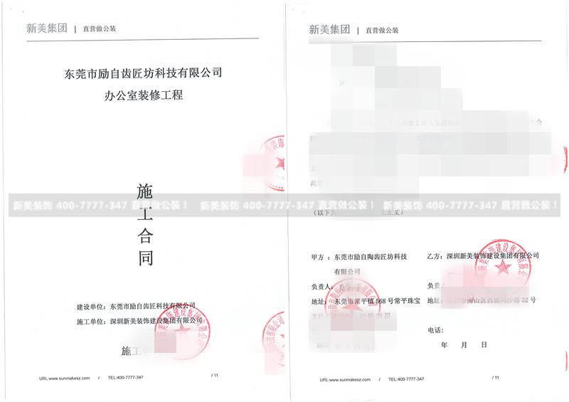 东莞市励自齿匠科技有限公司办公室米兰·官方端入口_米兰（中国）工程-刘路长.jpg