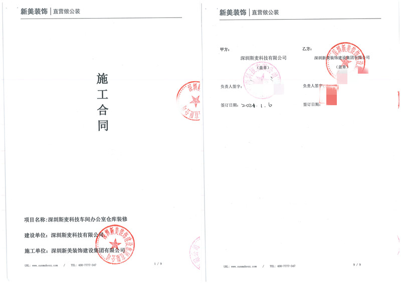 深圳斯麦科技有限公司车间、办公室、仓库米兰·官方端入口_米兰（中国）工程-朱小治.jpg