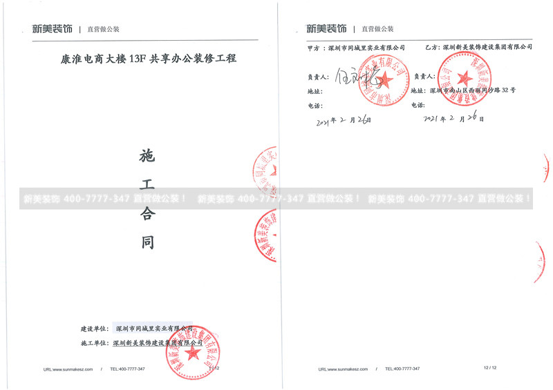 深圳同城里实业办公室米兰·官方端入口_米兰（中国）工程