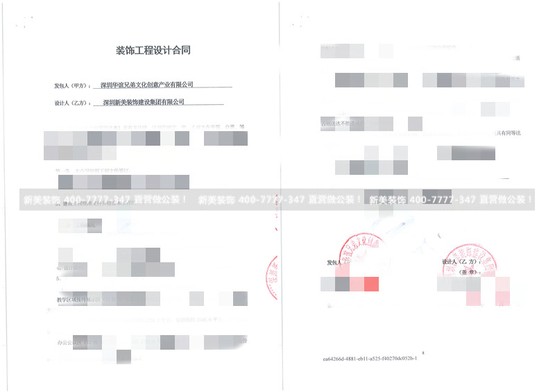 深圳华谊兄弟文化创意产业有限公司超竞电竞创意培训中心（深圳站）装饰米兰·官方端入口_米兰（中国）设计合同.jpg