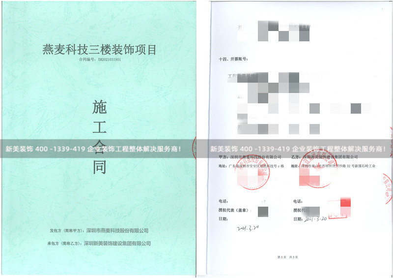深圳燕麦科技办公室米兰·官方端入口_米兰(中国)工程 深圳燕麦科技办公室米兰·官方端入口_米兰(中国)工程