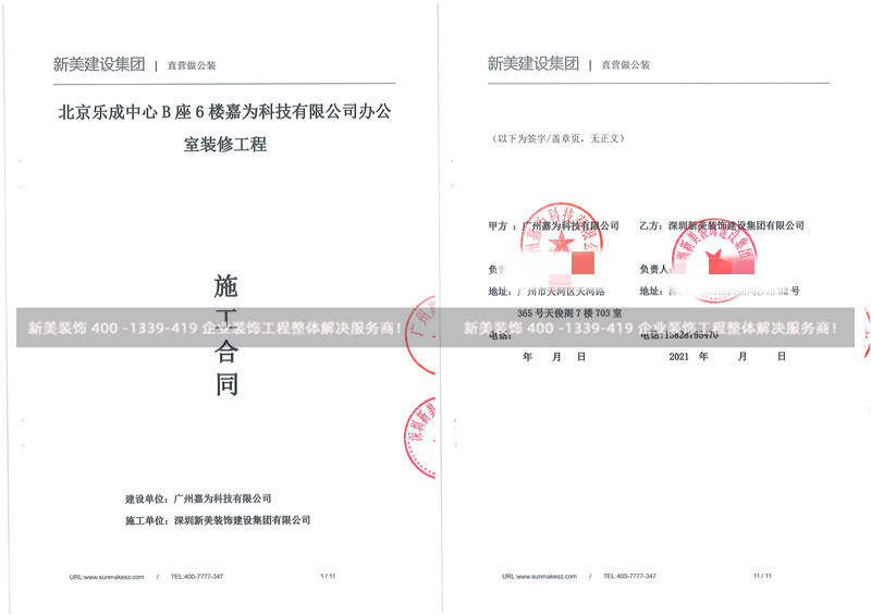 广州嘉为科技北京分公司办公室米兰·官方端入口_米兰（中国）工程