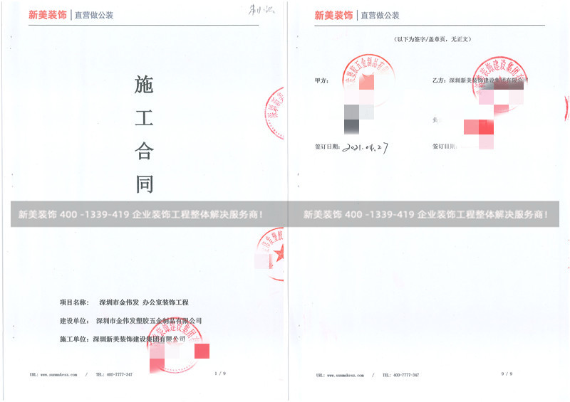 深圳金伟发塑胶五金办公室米兰·官方端入口_米兰（中国）工程