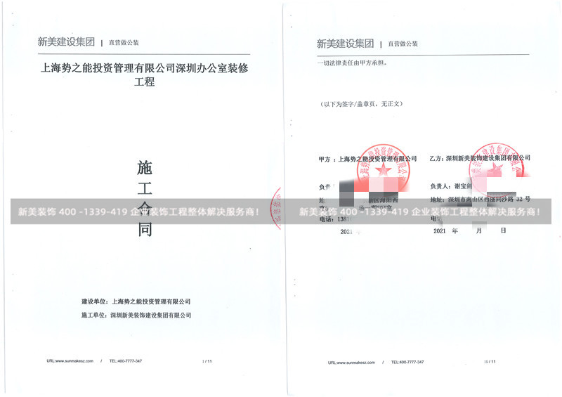 上海势之能投资深圳办公室米兰·官方端入口_米兰（中国）工程