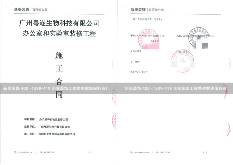 广州粤遂生物办公室和实验室米兰·官方端入口_米兰（中国）工程