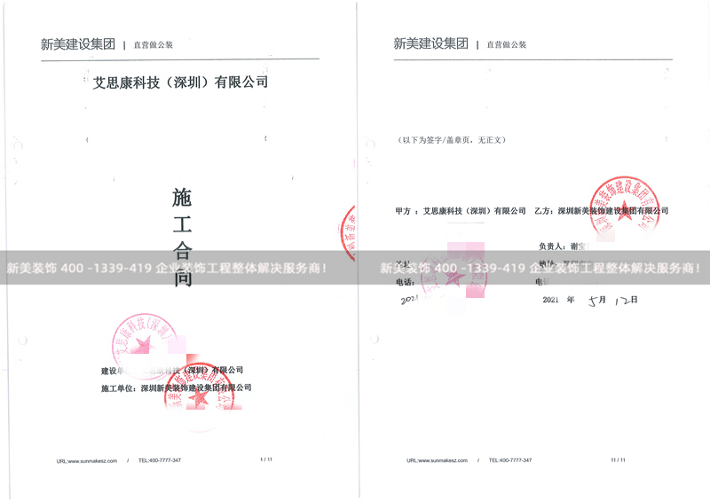 深圳艾思康科技办公室米兰·官方端入口_米兰（中国）工程