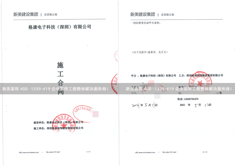 深圳格康电子办公室米兰·官方端入口_米兰（中国）工程