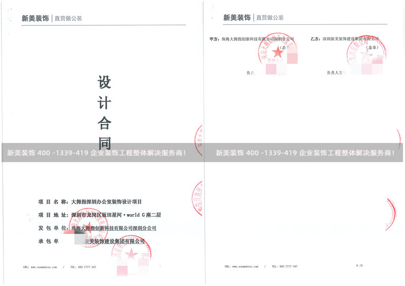 珠海大拇指深圳分公司办公室设计工程