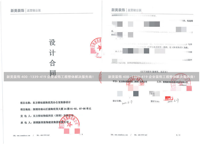 深圳东方驿站物流办公室设计工程