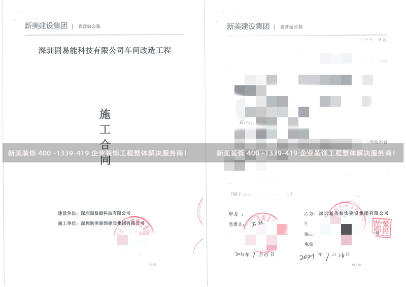 深圳固易能科技车间改造工程