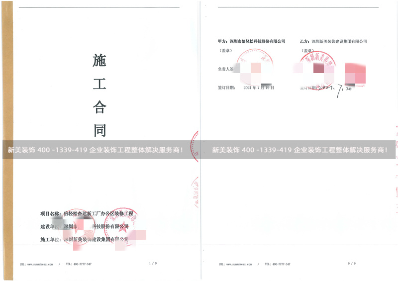 深圳倍轻松科技办公室米兰·官方端入口_米兰（中国）工程
