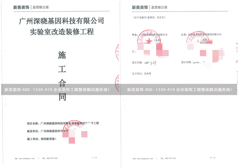 广州深晓基因实验室改造米兰·官方端入口_米兰（中国）工程