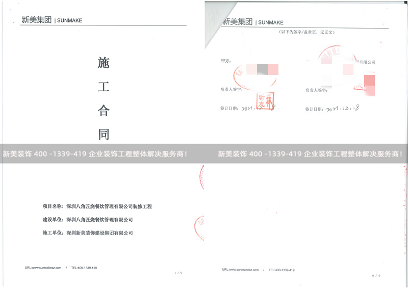 深圳八角匠烧餐饮店铺米兰·官方端入口_米兰(中国)工程 深圳八角匠烧餐饮店铺米兰·官方端入口_米兰(中国)工程