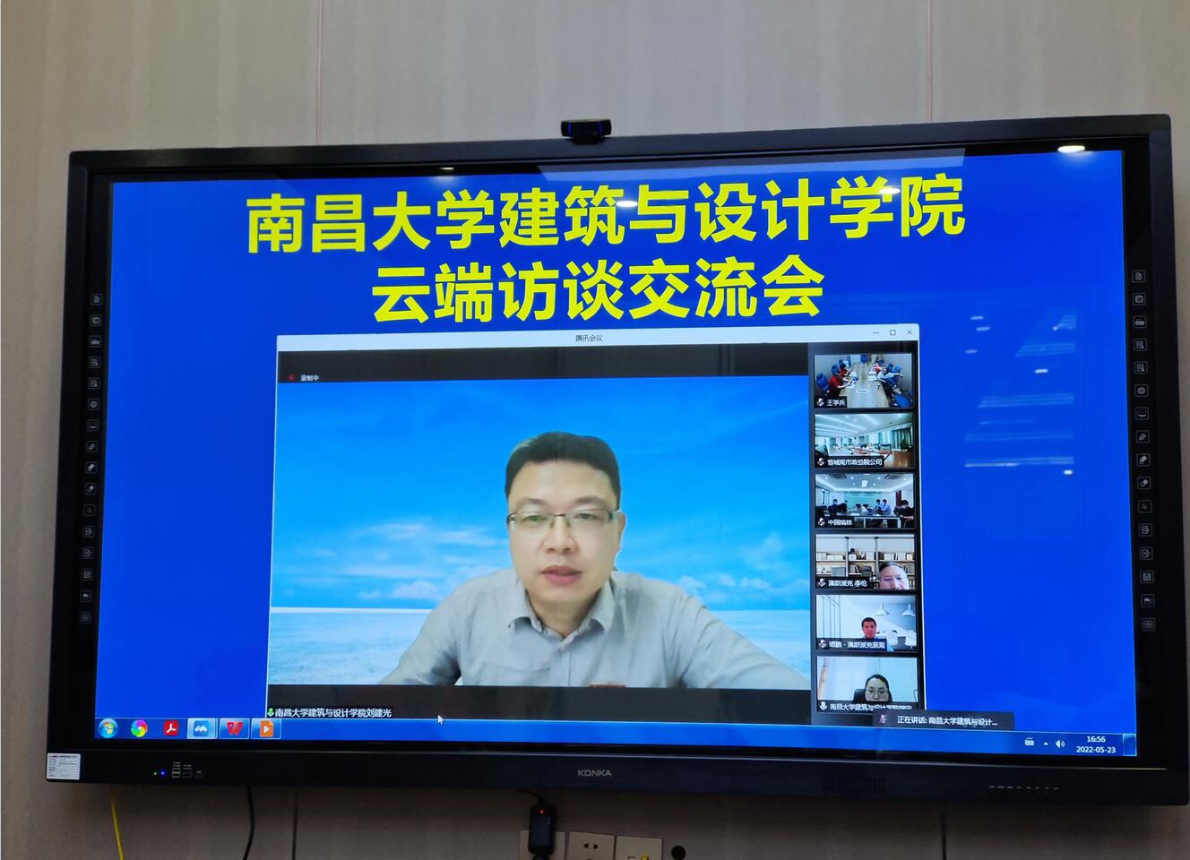 米兰·官方端入口_米兰（中国）集团受邀参加南昌大学建筑与设计学院云端访谈交流会