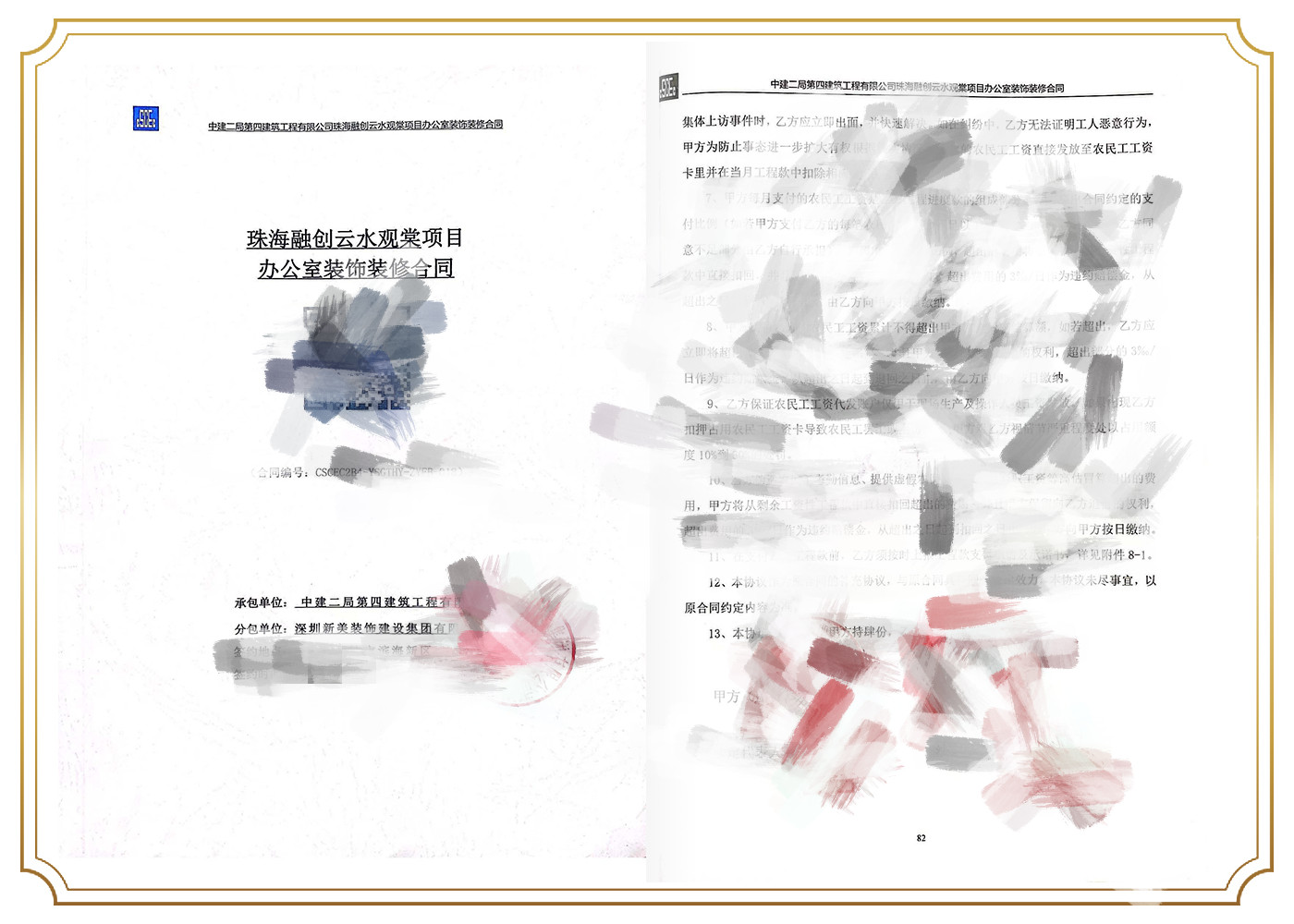 1678670735543063067.jpg 中建二局第四建筑工程有限公司.jpg