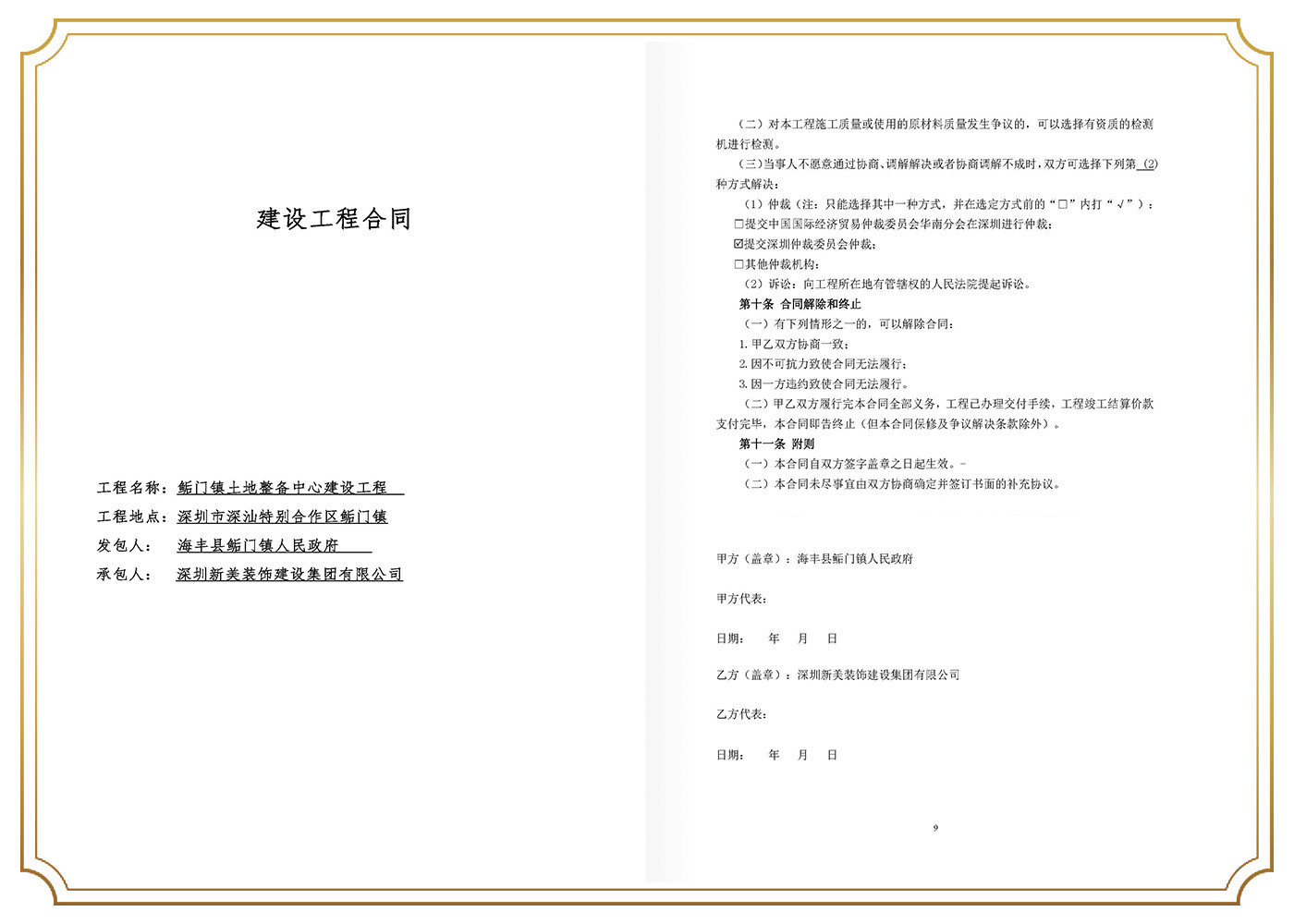 1678675926064070931.jpg 海丰县鲘门镇人民政府.jpg