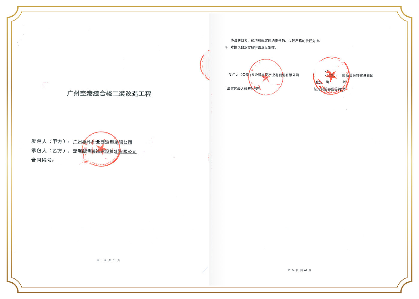 1678688950895098078.jpg 广州丰泰产业园运营有限公司.jpg